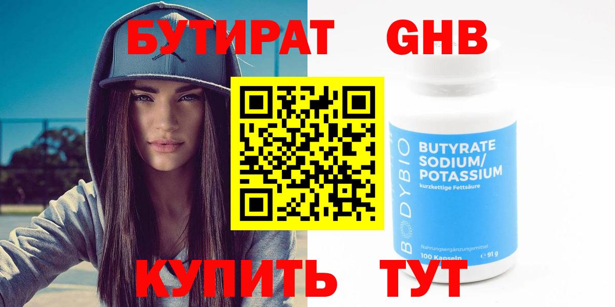 Бутират бутик Тамбов