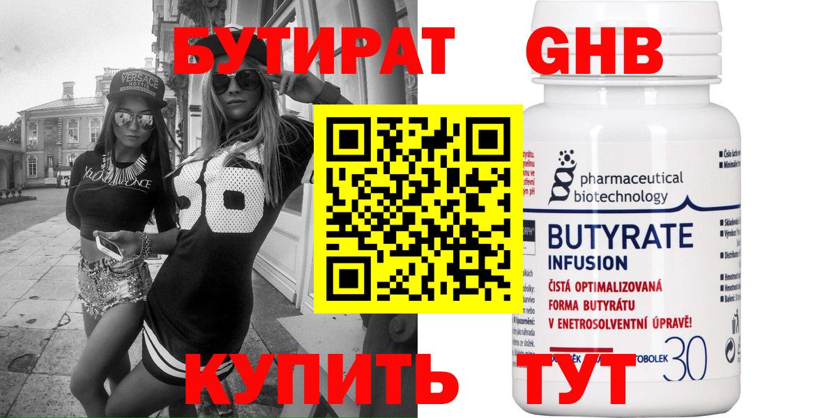 Тамбов  БУТИРАТ вода  Вход с VPN 