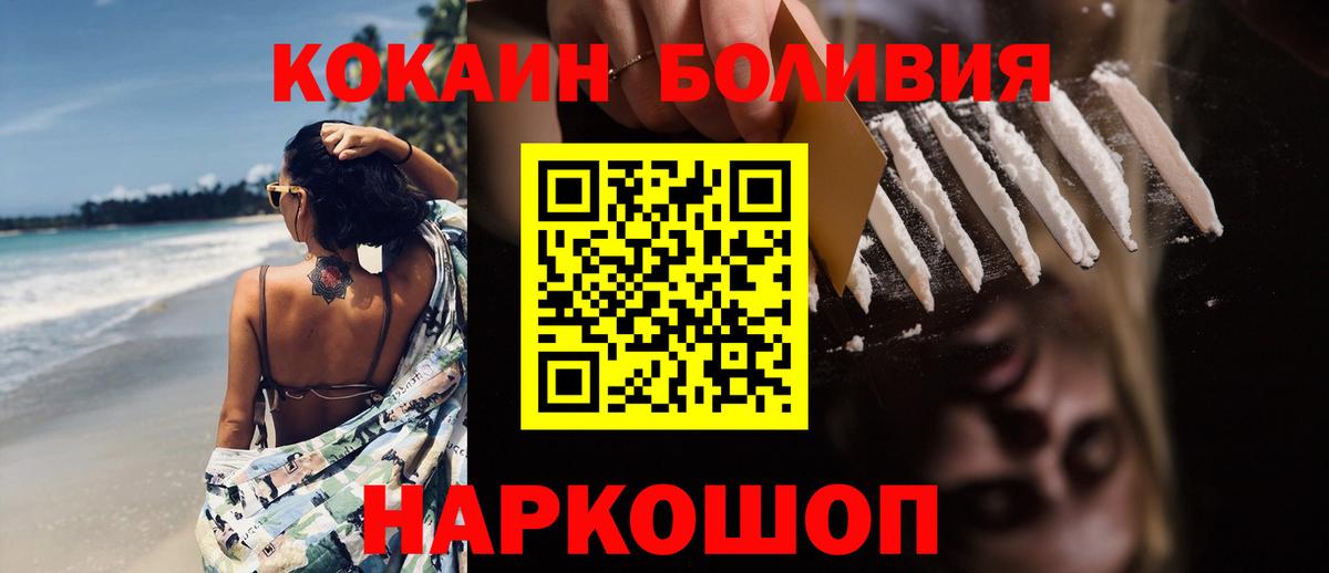 COCAIN Боливия Тамбов