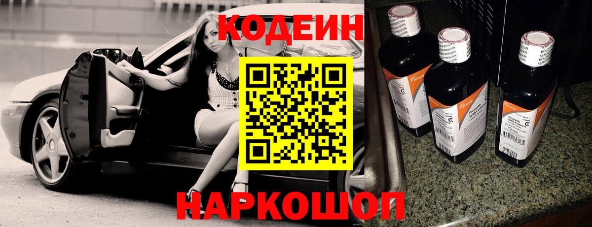 Codein напиток Lean (лин)  Кодеиновый сироп Lean Purple Drank  Вход с VPN  Тамбов 