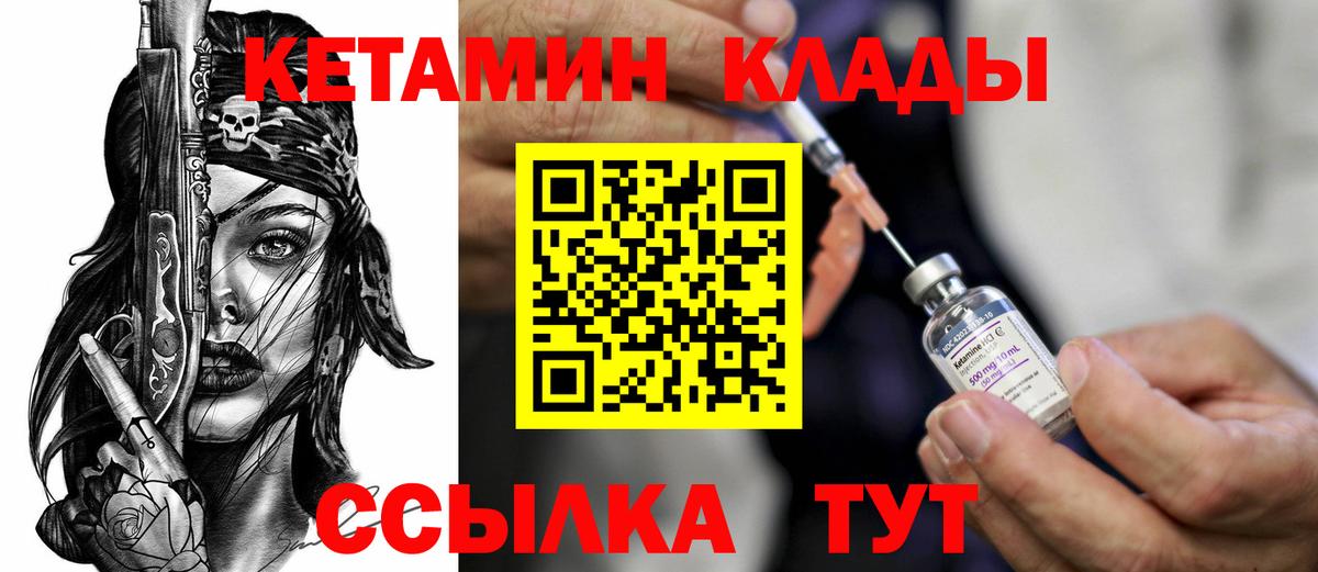 Кетамин ketamine Тамбов
