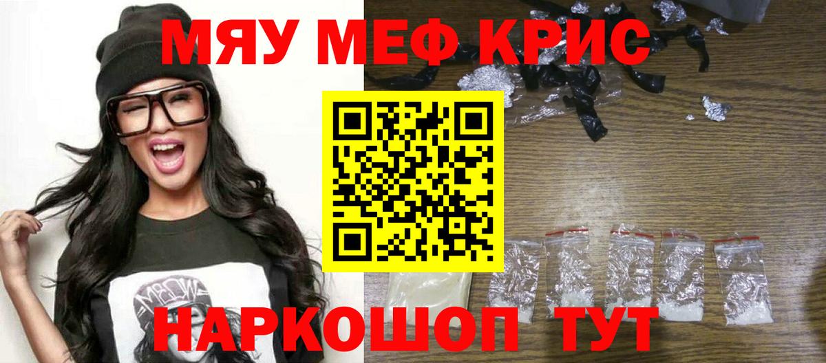 Мефедрон кристаллы Тамбов