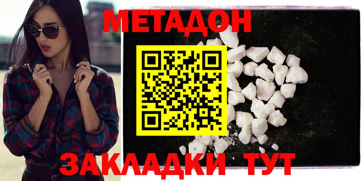 Тамбов  Метадон VHQ    зеркало  Метадон белоснежный  Вход с VPN 